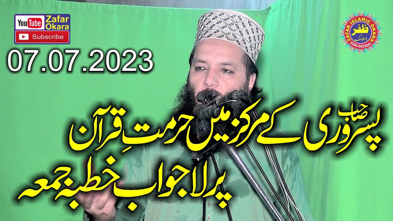 Molana Abdul Razzaq Sajid Topic Hurmat e Quran.2023.Zafar Okara