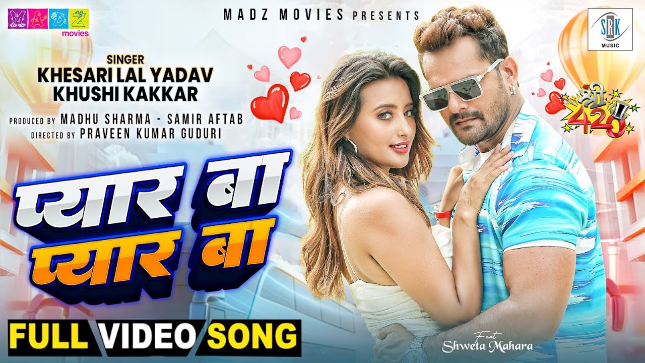 Pyar Ba Pyar Ba | Khesari Lal Yadav, Shweta Mahara | Shree 420 | प्यार बा प्यार बा | Movie Full Song