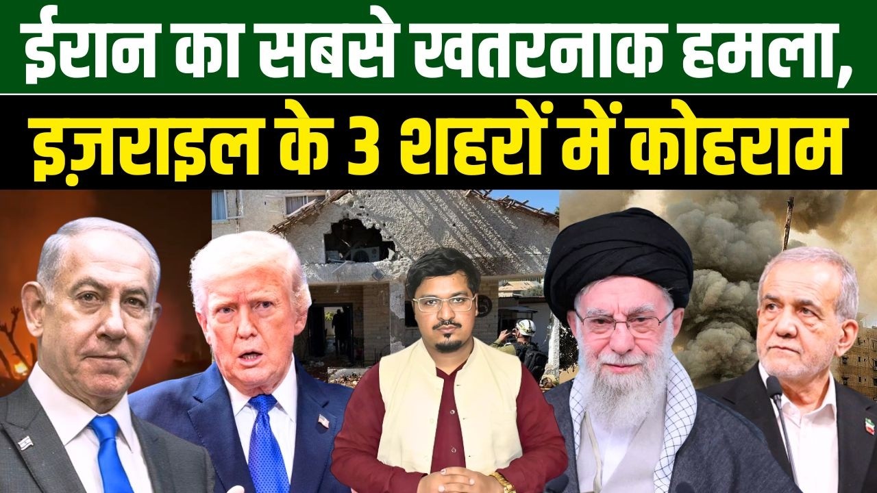ईरान का सबसे खतरनाक हमला, इज़राइल के 3 शहरों में कोहराम | Shams Tabrez Qasmi | Millat Times