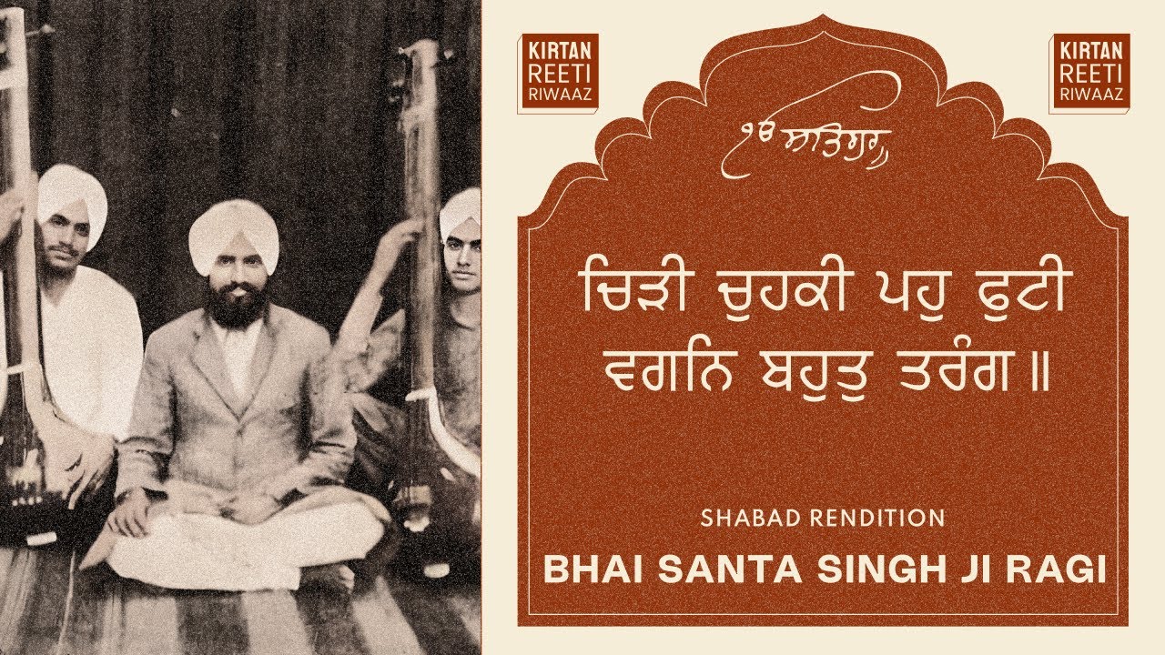 Chidi Chuhki Pau Phutti - Bhai Santa Singh Ji Ragi