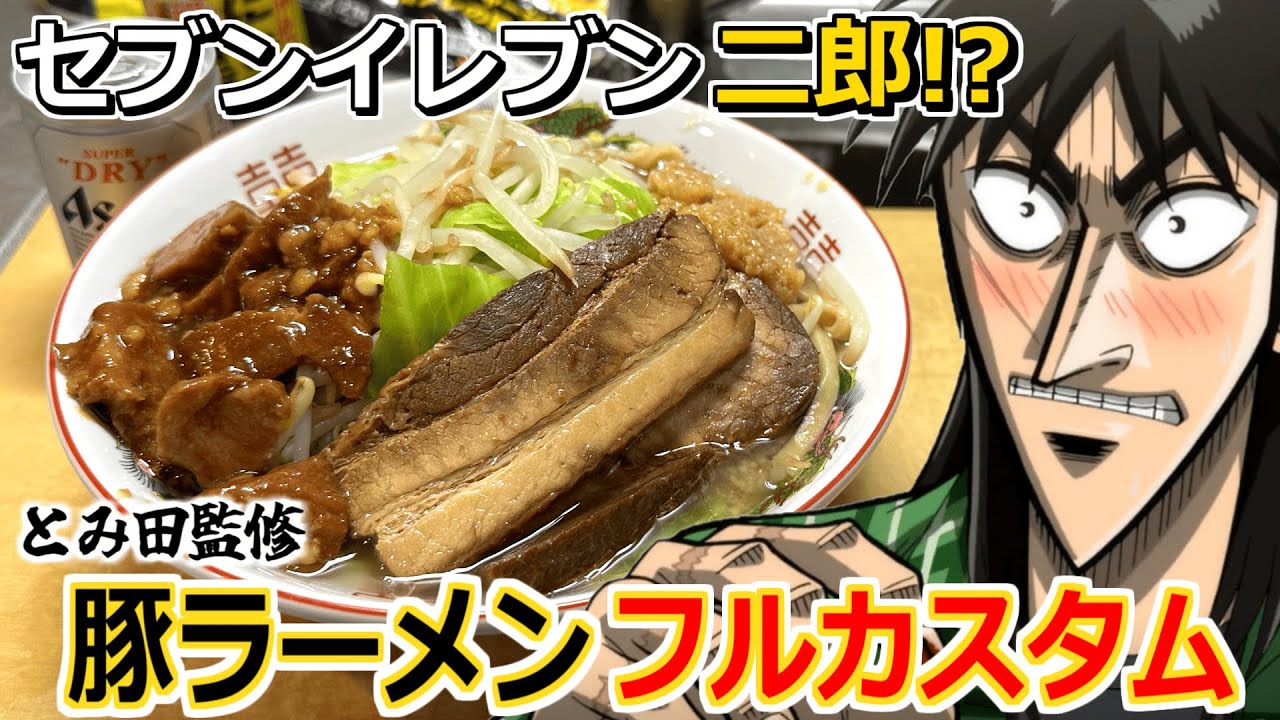 深夜にコンビニの二郎ラーメンをフルトッピングして喰らうカイジ