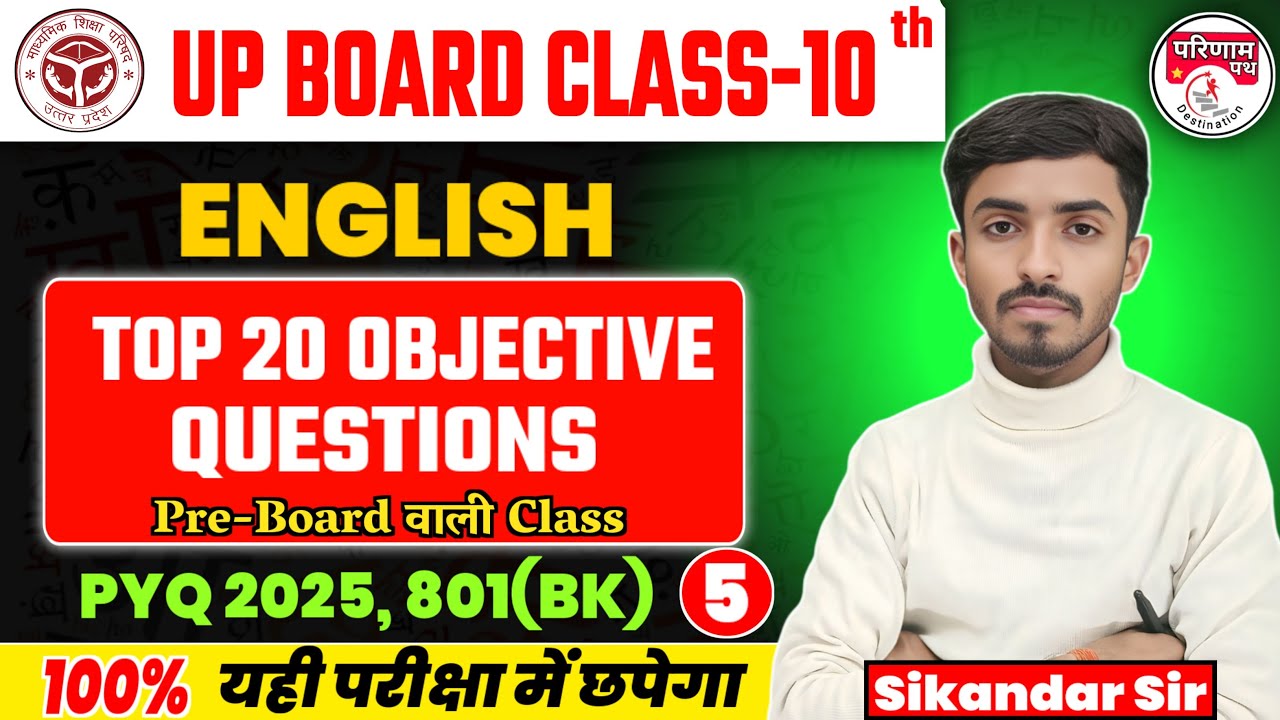 Class 10 English|| Top 20 महत्वपूर्ण प्रश्न|| यूपी बोर्ड एग्जाम 2026
