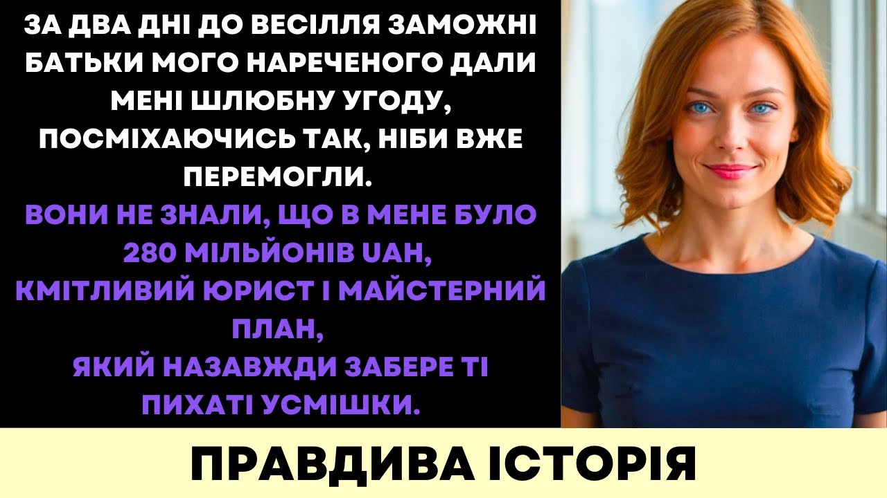 За Два Дні До Весілля Багаті Батьки Нареченого Дали Мені Угоду—Та В Мене Було 7 Мільйонів