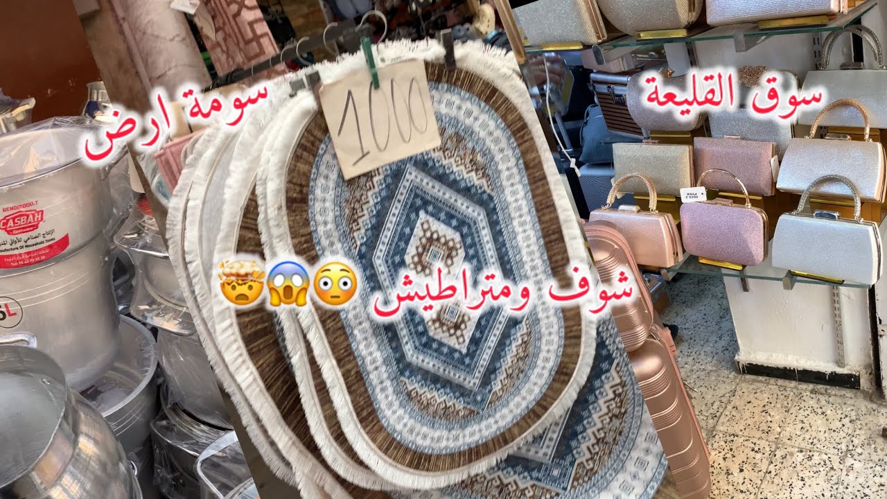 #سوق قليعة #شاهد #جولة 