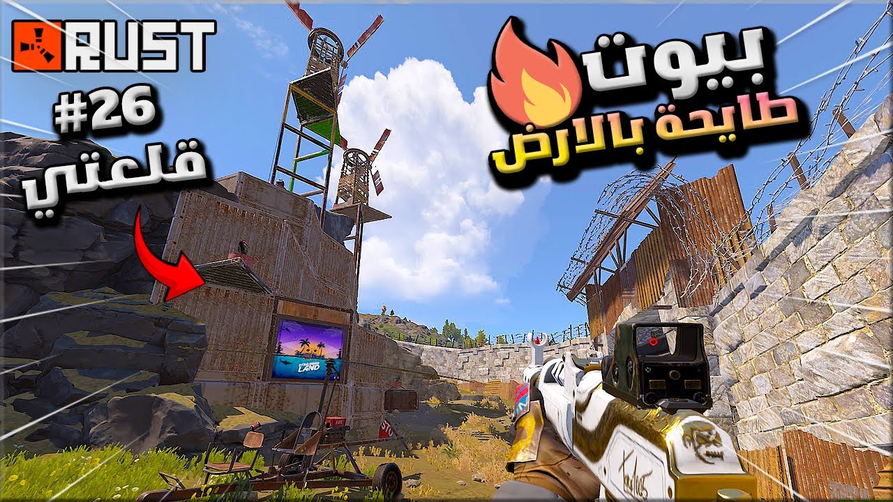 راست سلسلة البيوت الطايحة  بالارض ( طايحة ديكي ) #26 حاولو يريدوني ولكن😱!!🔥🔥 Rust solo