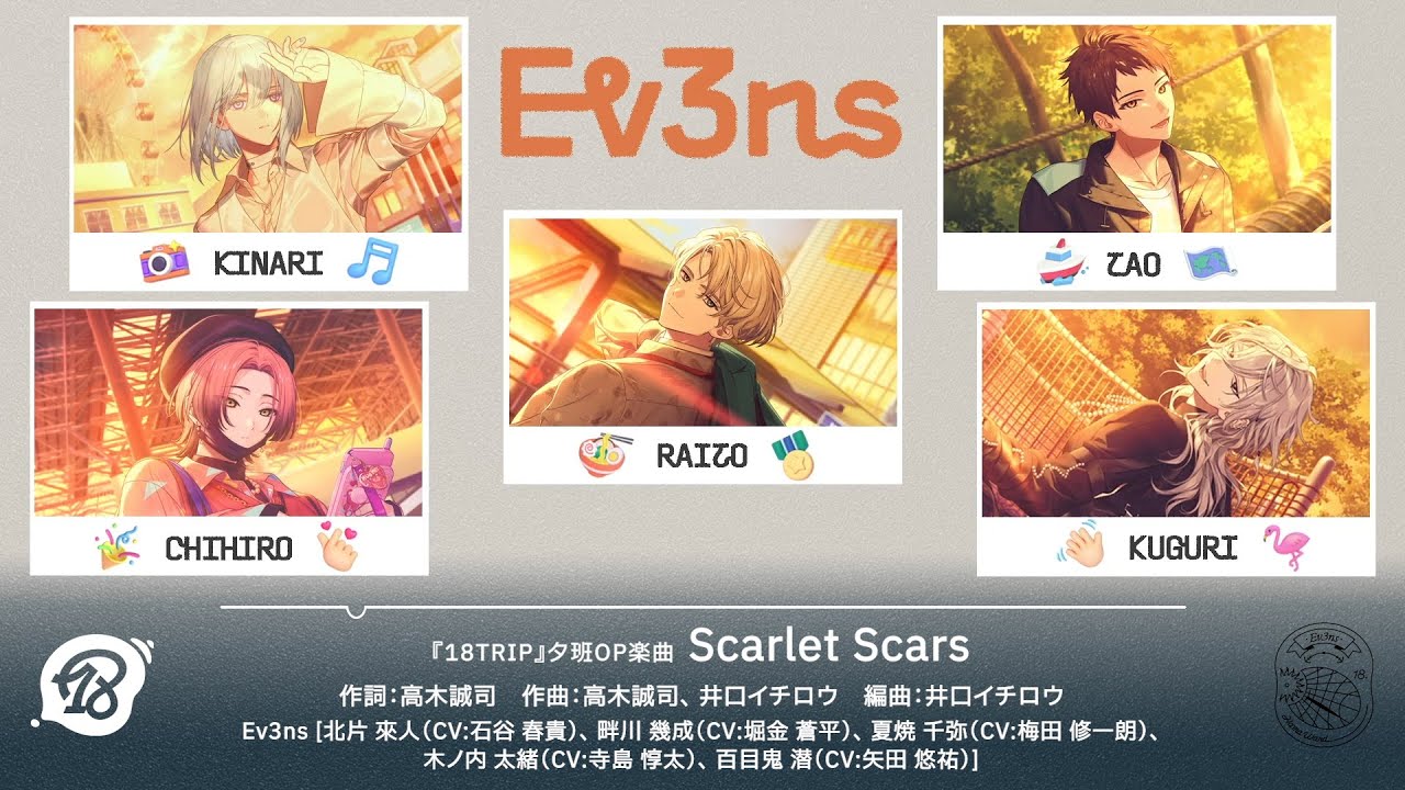 夕班OP楽曲「Scarlet Scars」パート分け動画