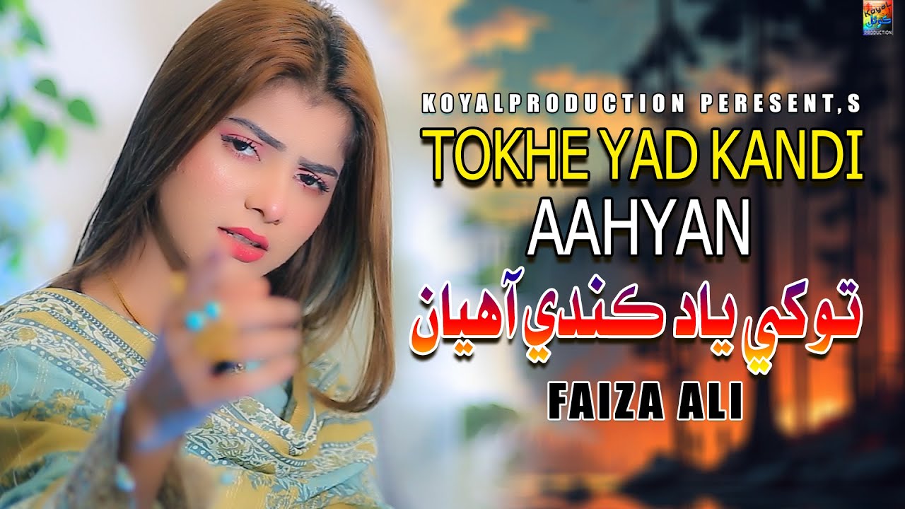 Tokhe Yad Kandi Aahyan| Faiza Ali | Official  Music Video 2024 | Koyal Production Official