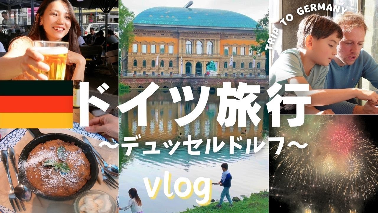 【家族でドイツ旅行2泊3日】この街日本人気が凄い😳｜夜は特大花火も上がって最高でした｜国際結婚｜VLOG｜子育てママ｜スイス生活