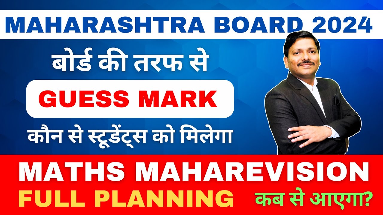 Grace Marks in HSC & SSC EXAM 2024 | MAHARASHTRA BOARD | Maths Maharevision Planning | Dinesh Sir