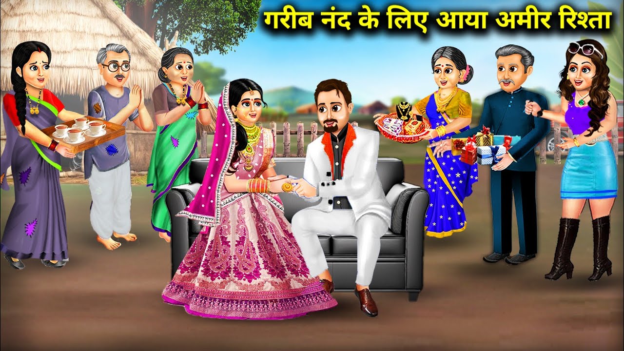 गरीब ननद के लिए आया, अमीर रिश्ता | A Rich Relation Came For The Poor Sister-In-Law | Cartoon Videos.