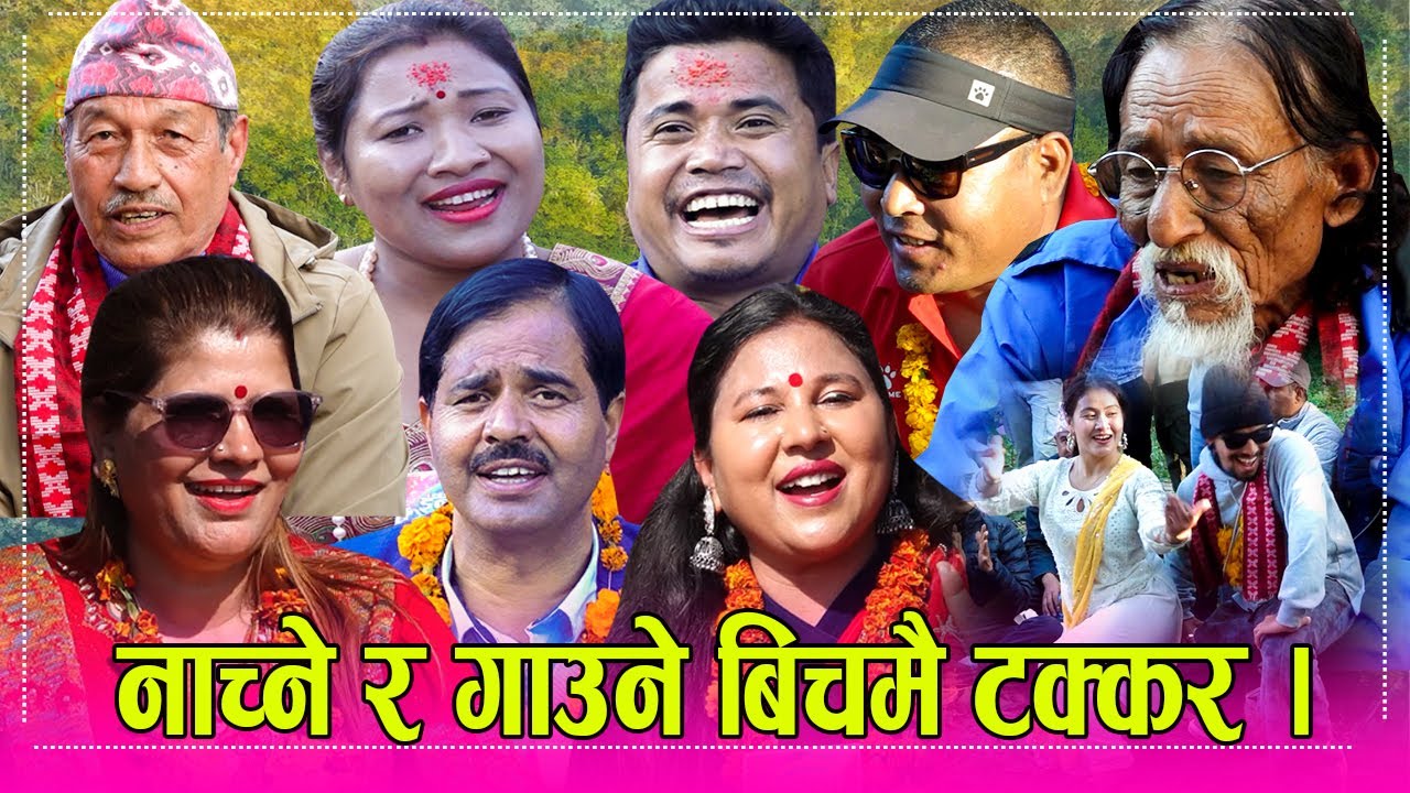 सुर्खेत बराहतालमा इन्द्रेणीको अहिले सम्मकै कडा दोहोरी , ५६ स्कुलका प्र.अ., अध्यक्ष देखि  कलाकार । HD