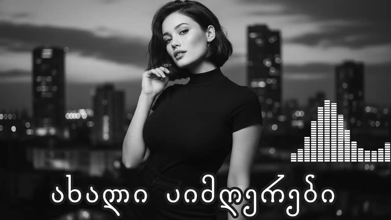 ქართული სიმღერები, რომლებიც მუსიკის ნამდვილ მოყვარულებს დააფასებს