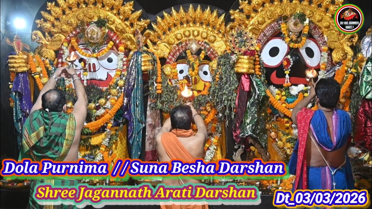 Dola Purnima Shree Jagannath Suna Besha Arati Darshan Dt_03-Mar-2026