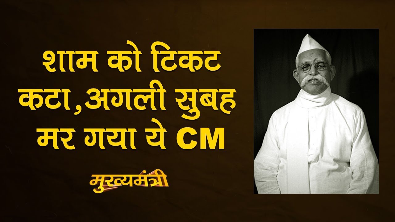 Madhya Pradesh के first CM Ravi Shankar Shukla, जो दोस्त के टिकट के लिए Jawaharlal Nehru से लड़ गए