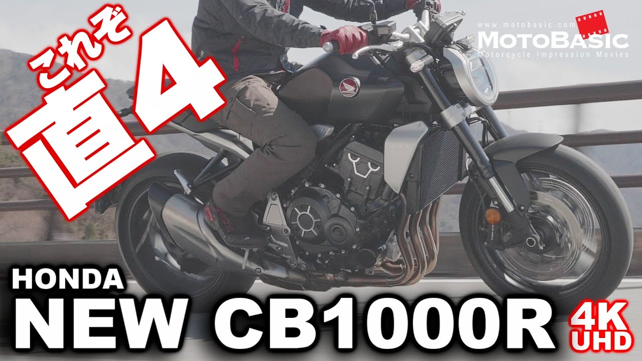 CB1000R ホンダ・ バイク試乗レビュー【後編】【乗った気になるリアルサウンド入り】  HONDA NEW CB1000R TEST RIDE 【REAL SOUND】