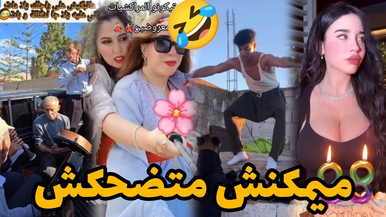 مستخيل ميهربش ليك مع هاد شعب 😂🤣 زاهية ميمز
