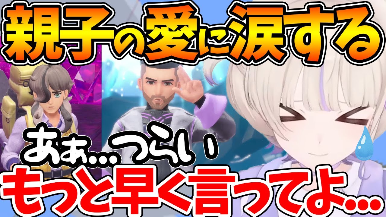 【ラスボス戦】ペパーたちの再会と衝撃の事実に感無量になり涙する番長【ポケモンSV /ホロライブ/切り抜き/VTuber/ 轟はじめ  】
