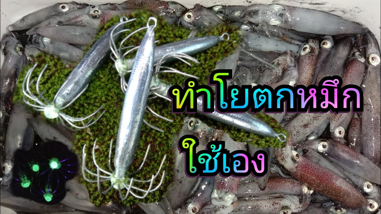 ทำโยตกหมึกใช้เอง ทำแม่พิมพ์เองง่ายๆ