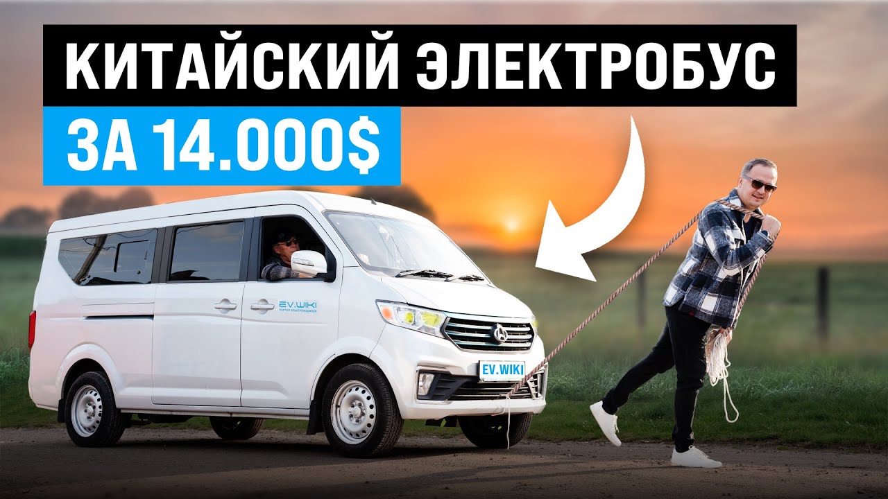 Он ЗАМЕНИТ ГАЗЕЛЬ и ТРАНСПОРТЕР? Электробус CHANGAN V5 За Меньшие Деньги!