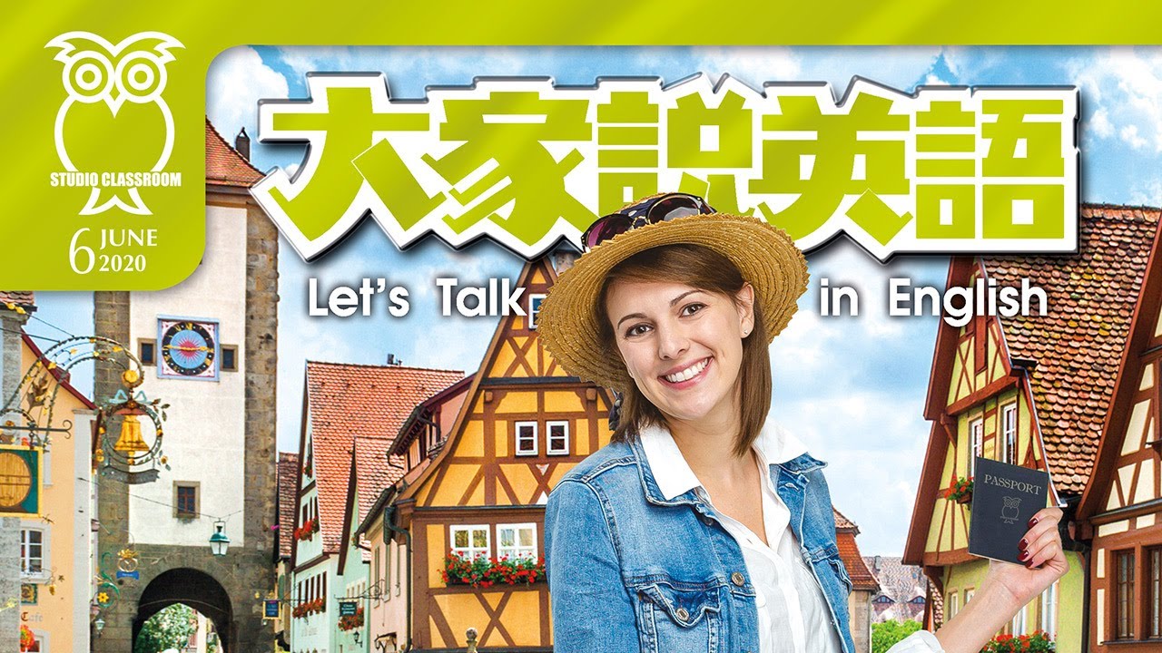 【當月精選】水上安全 Water Safety | 大家說英語 | 2020 06月號