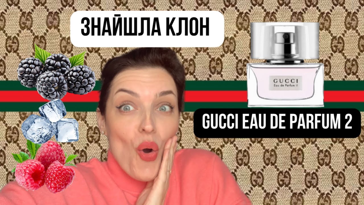 Нарешті це сталося! Знайдено клон Gucci eau de parfum 2! Thierry Mugler Angel Nova!