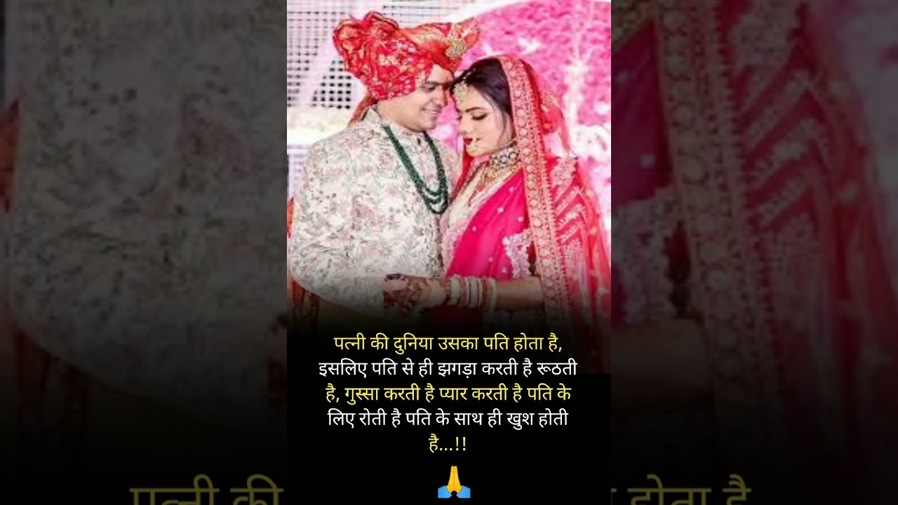 love #quotes pati patni ka pyar ❣️❣️#hindi #shayari #trending 👍👍💯🙏
