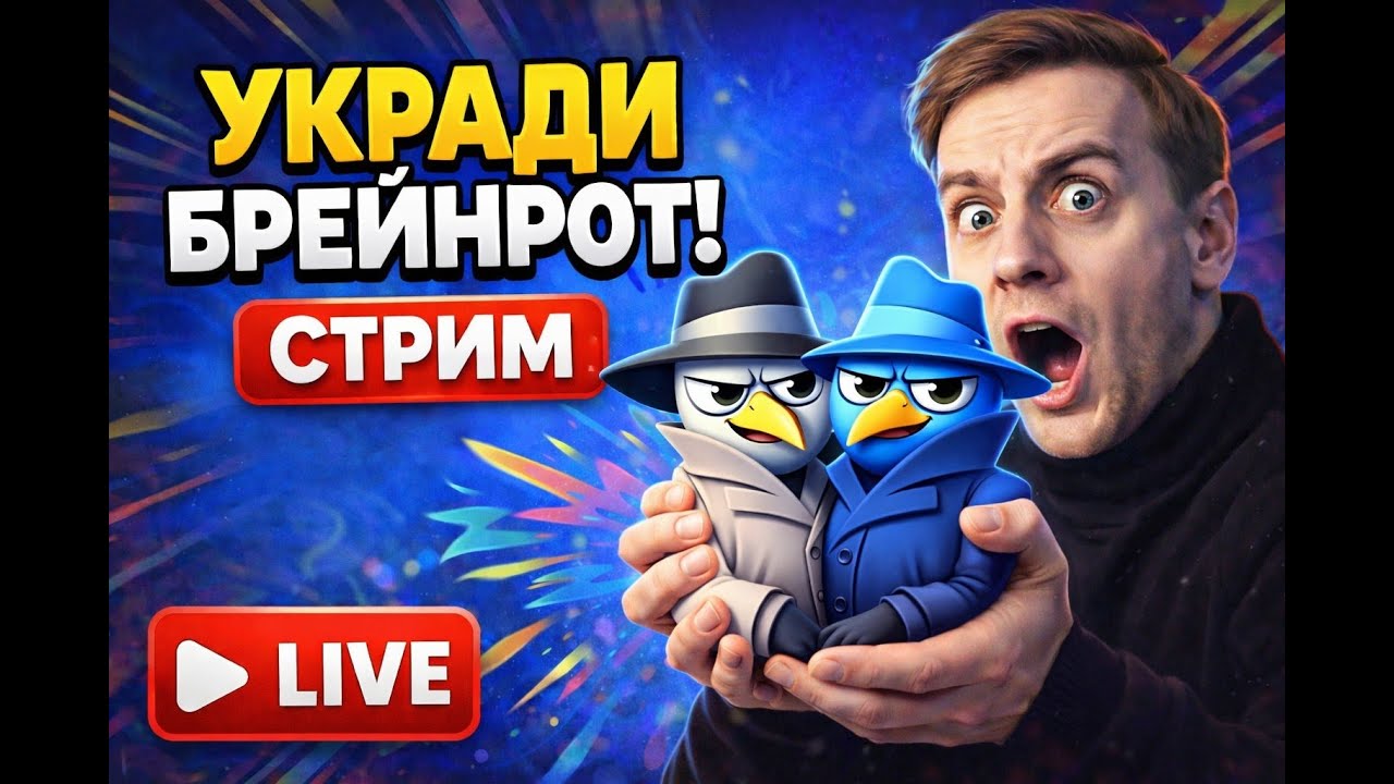 Steal a Brainrot | PVP и трейды | собираем курсед базу |
