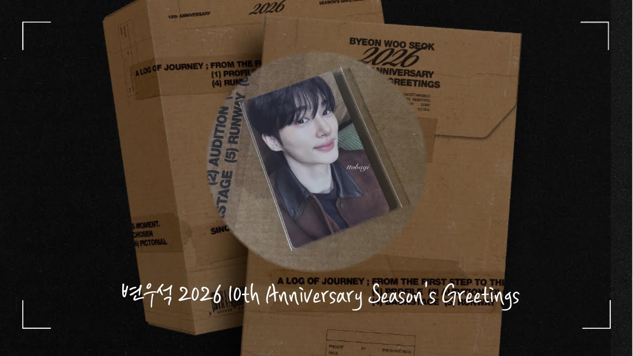 [𝑽-𝑳𝒐𝒈] 배우 변우석 2026 10주년 SEASON'S GREETINGS💗UnBoxing✨