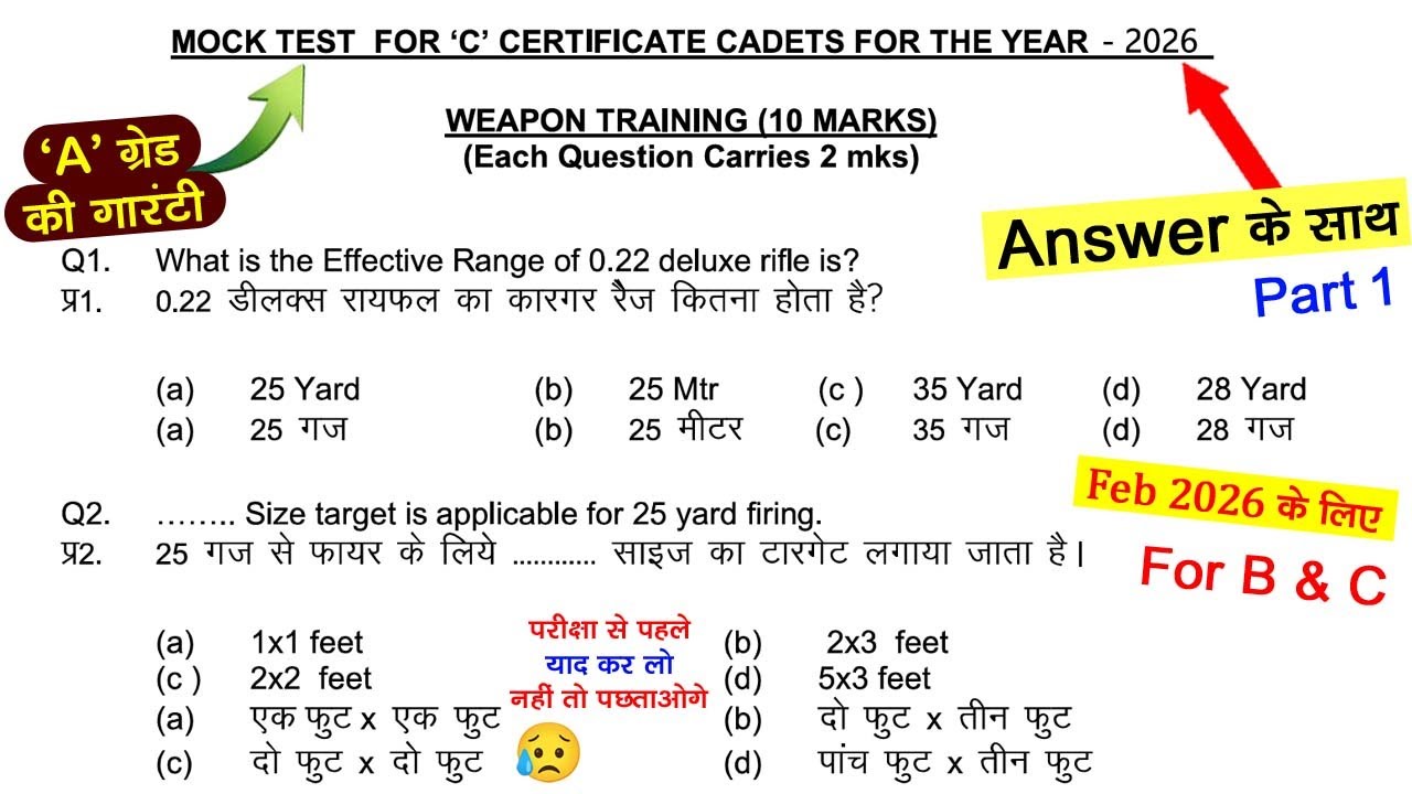 ncc a, b, c certificate mcq questions 2026 | ncc b exam paper 2026 | #nccexam2026 | ncc c exam 2026