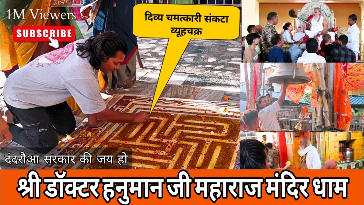 Dandraua Sarkar temple vlog l इस मंदिर में आने के बाद सारे रोग सही हो जाते हैं ❤️🙏🔥.....