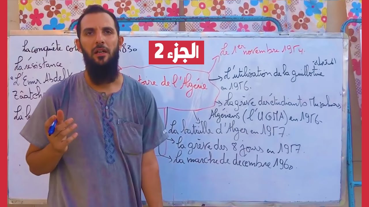 مراجعة النص التاريخي في الفرنسية باك 2025 الجزء 02