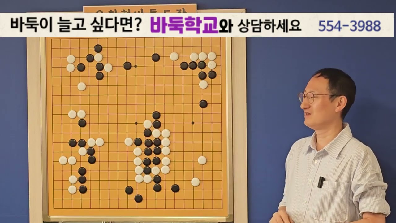 세력바둑의 위력!   바둑학교로 공부해보세요! 02-554-3988