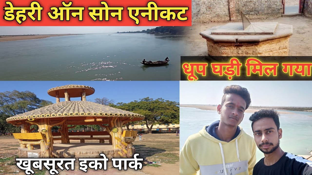 Dehri On Sone Anicut Best Places।Dhup Ghadi,Jharkhandi Mandir,Eco Park। Dehri-on-Sone Travel Vlog