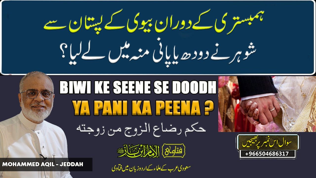 Humbistari Ke Doran Biwi Ke Seene Se Pani Ya Doodh Ka Muh Me Lena