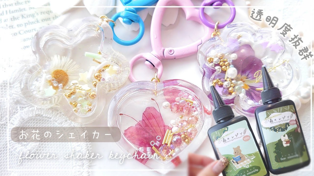 【初心者さんにオススメ透明度抜群レジン液】お花丸ごとシェイカー🌼 #レジン #ハンドメイド
