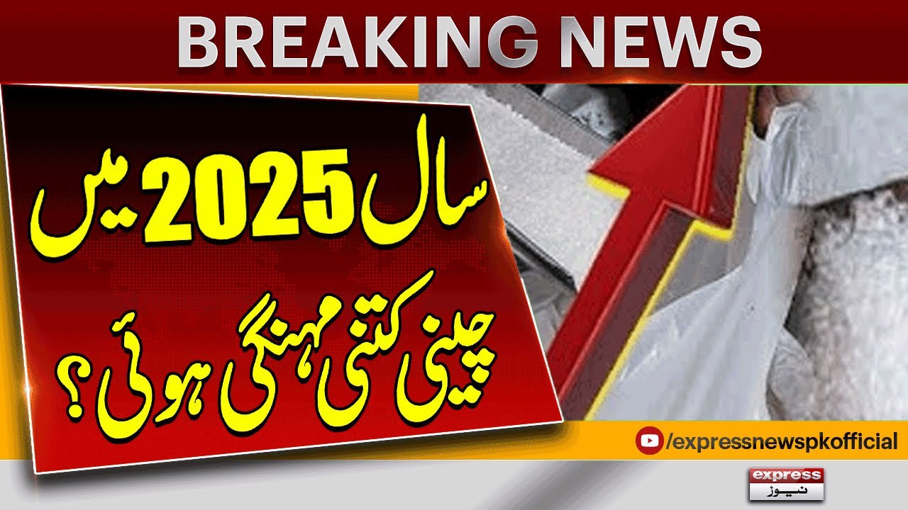 How Expensive Did Sugar Get in 2025? Shocking Price Increase in Pakistan | Breaking News