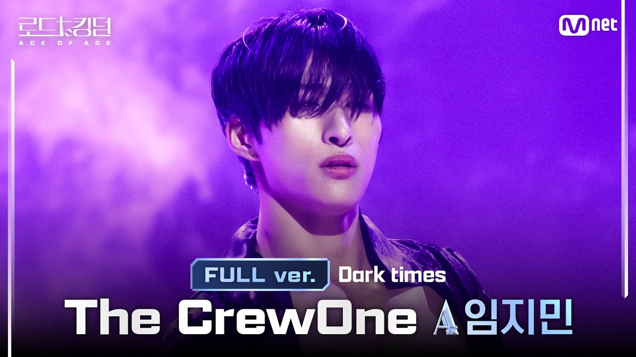 [#로드투킹덤_A/풀버전] 더크루원_ACE 임지민 - ♬ Dark timesㅣ평가전 에이스 배틀 Full ver.