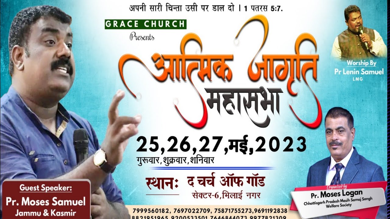 Grace Church Presents - आत्मिक जागृति महासभा (Day 1) || Pr Moses Samuel, Jammu & Kashmir ||