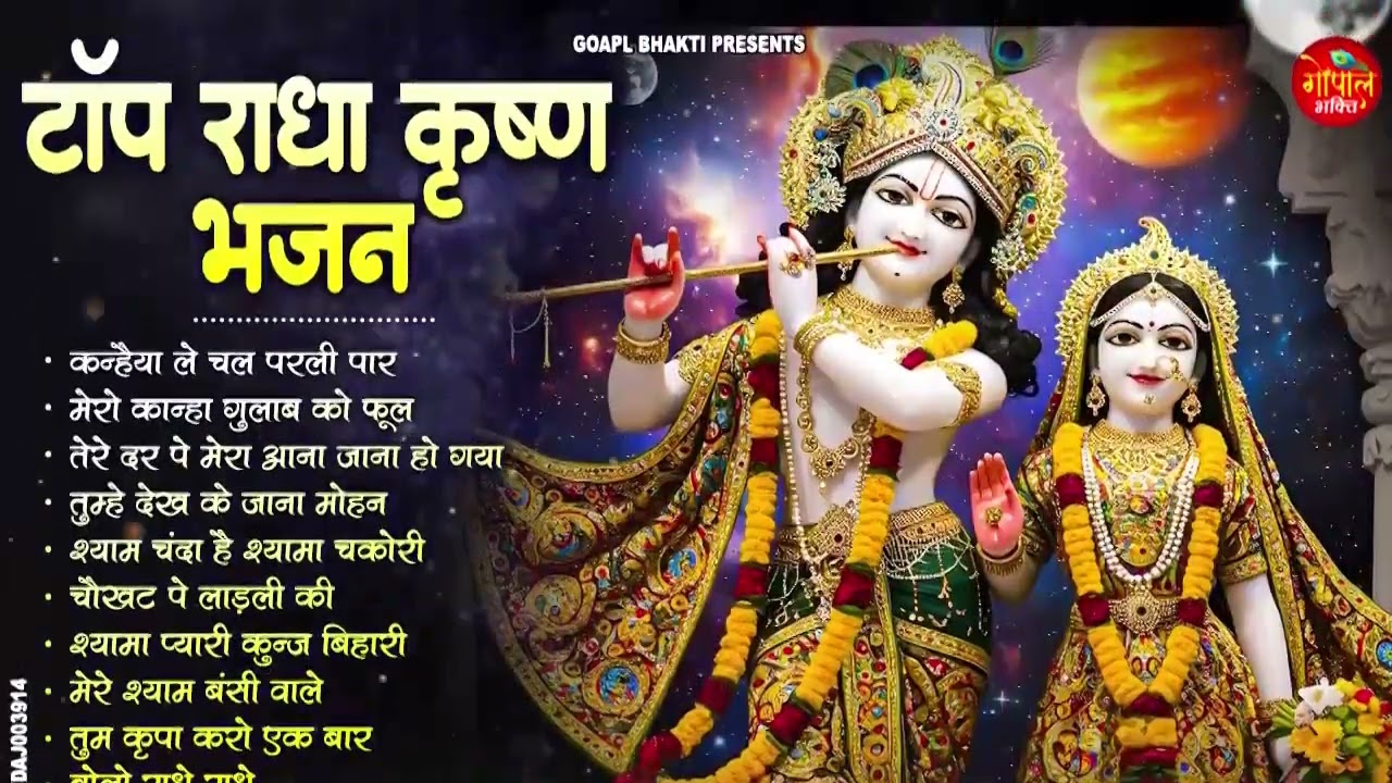 टॉप 10 कृष्ण भजन 2026 Nonstop Krishna Bhajan 2026 | Krishna Bhajan 2026 - Radha Krishna Song 2026