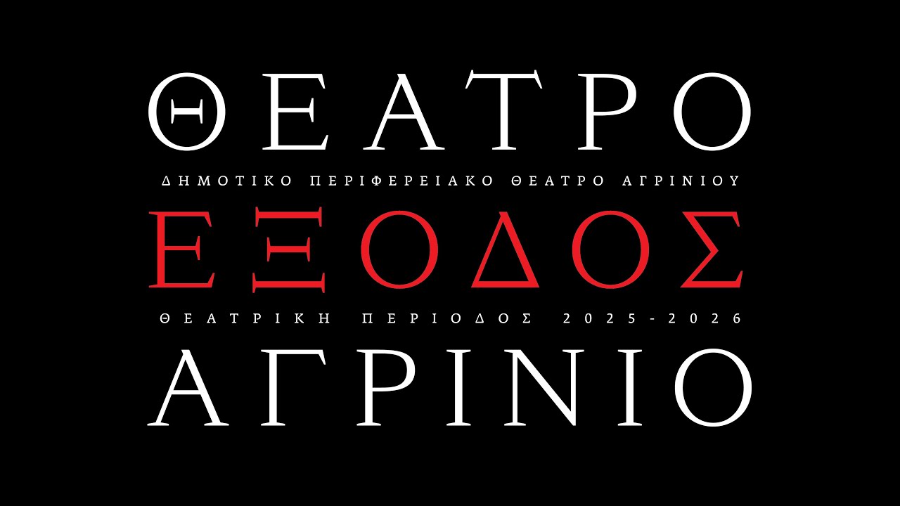 ΔΙΑΛΕΞΕΙΣ ΜΕ ΘΕΑ 1 - Κατερίνα Σακελλαροπούλου