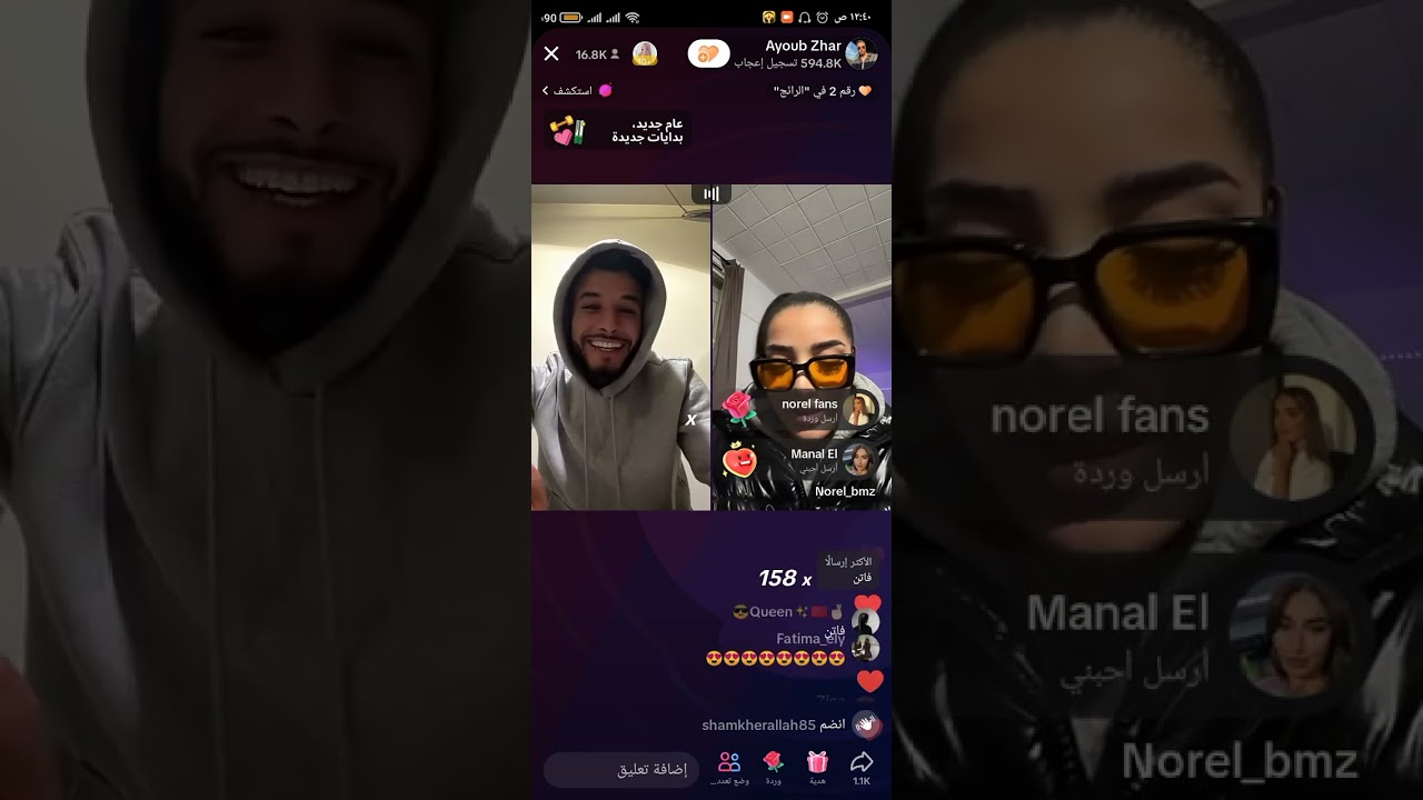 لايف نورال مع ايوب الجزء الاول