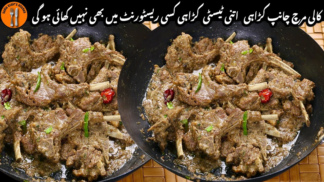 Kali Mirch Wali Mutton Chops Karahi Recipe | Mutton Karahi Banane Ka Tarika | Sadia Uzair's Kitchen