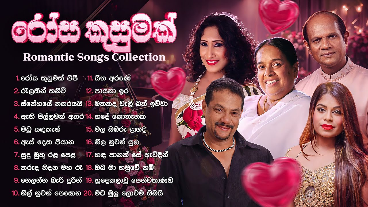 Sinhala Songs | Rosa Kusumak Romantic Songs Collection | Rookantha, Sunil, Amarasiri Peiris, Uresha