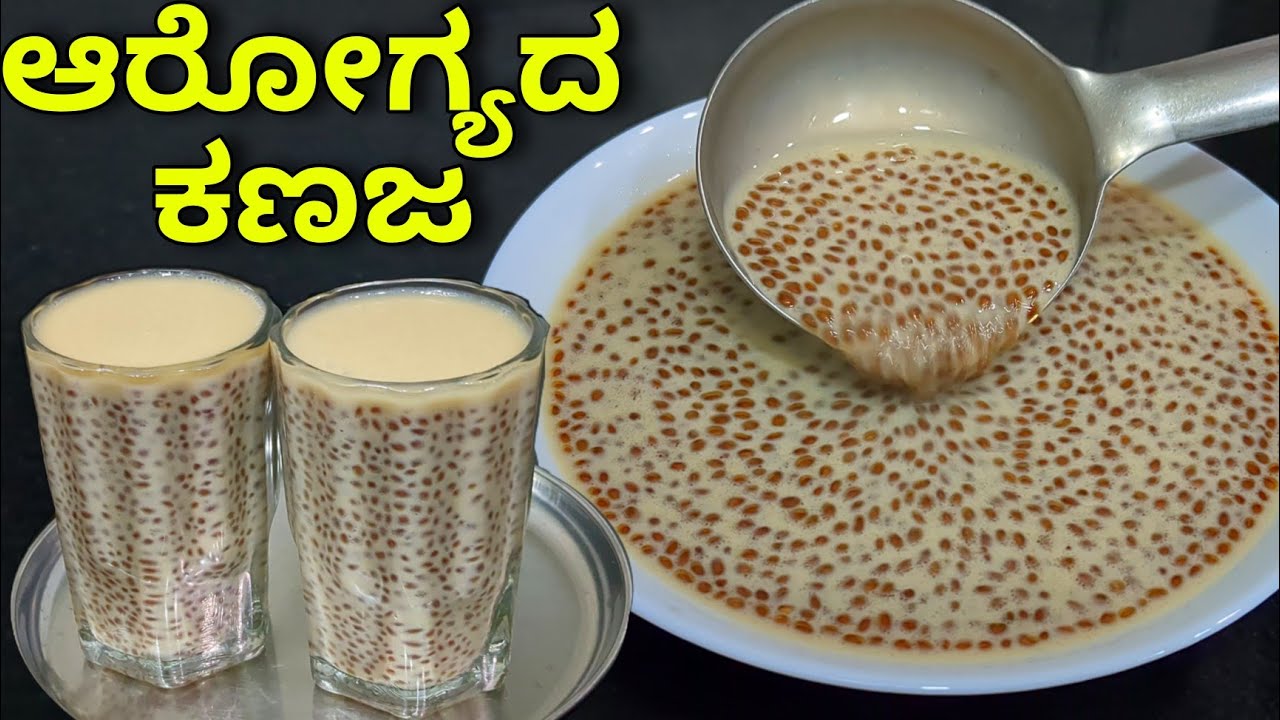 ಆಳವಿ ಪಾಯಸ | Garden Cress seeds drink for Backpain ,Post Pregnancy ,Knees & Joint pain | Healthy food