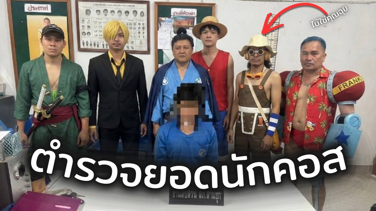 พวกพี่คอสจริงหรือเอไอวะ? // แห่หัวทอล์ค
