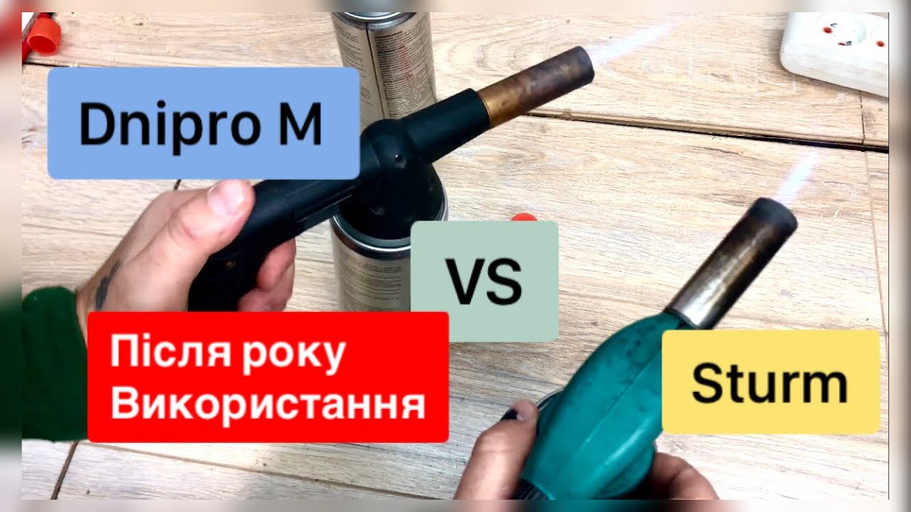 Огляд Газовий пальник Dnipro-M GP-10 vs Sturm Після року користування