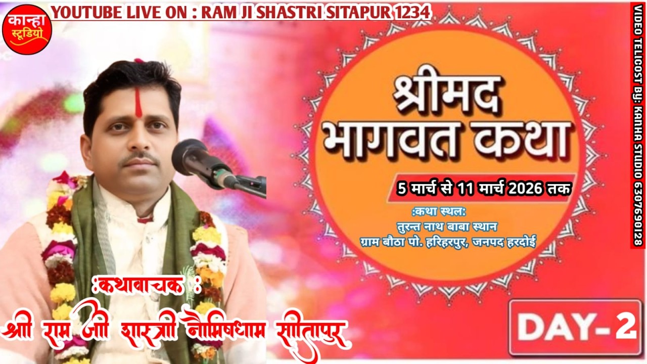 #LIVE DAY 2 रात्रि  बेला -  तुरन्त नाथ बाबा स्थान ग्राम बौठा , हरिहरपुर , हरदोई  से सीधा प्रसारण..