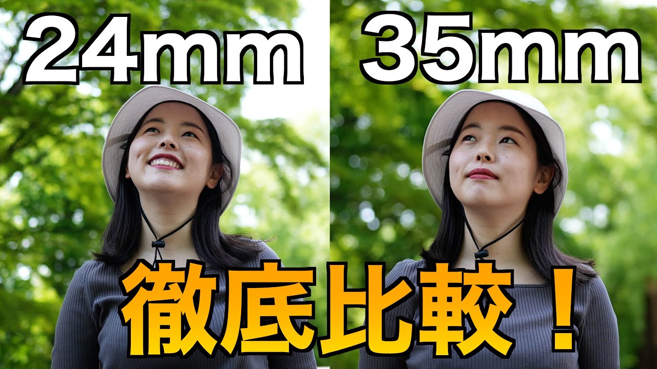 【どっち派？】24mmと35mmの違いを作例と共に比較！目的や用途別の使い分けについて解説！SONY FE 24mm f1.4 と FE 35mm f1.4 GMの作例を元に徹底比較！