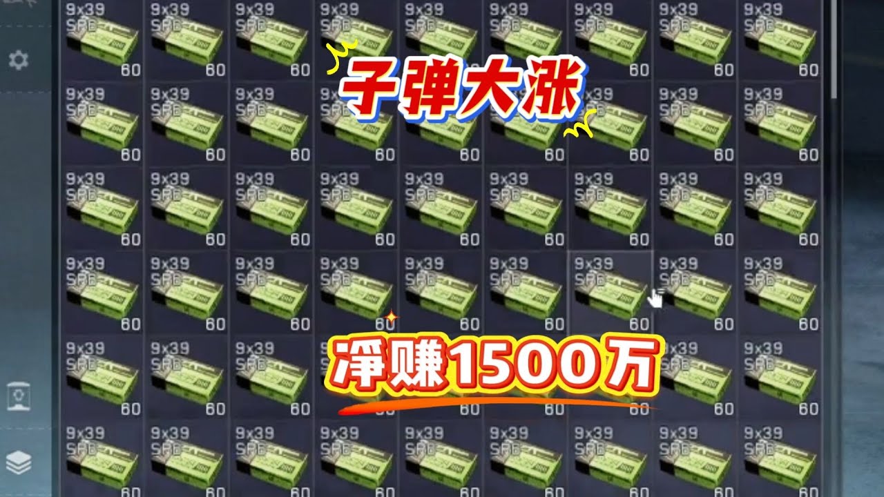 子弹全面大涨，我净赚1500万！
