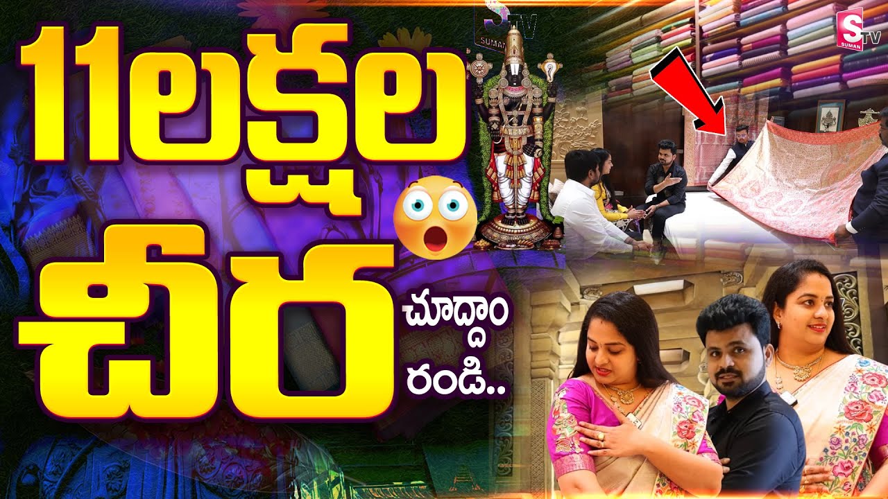 Vaarahi Silks Tour | Varahi Silks Jubilee Hills Opening Balakrishna | Anchor Roshan | SumanTV